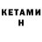 Кетамин ketamine Demix 09